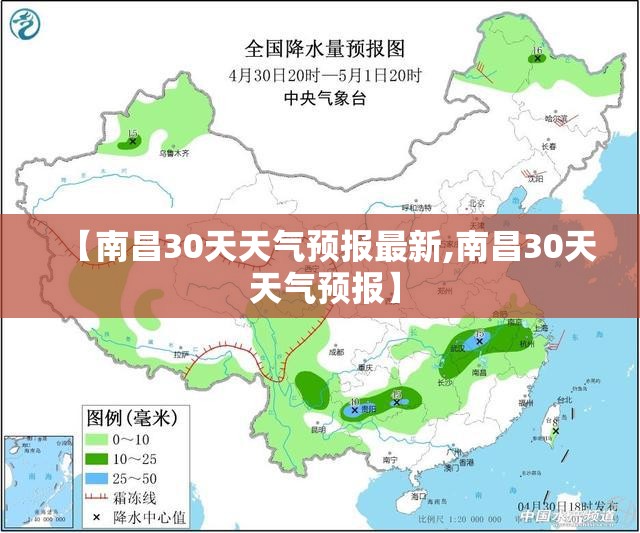 【南昌30天天气预报最新,南昌30天 天气预报】
