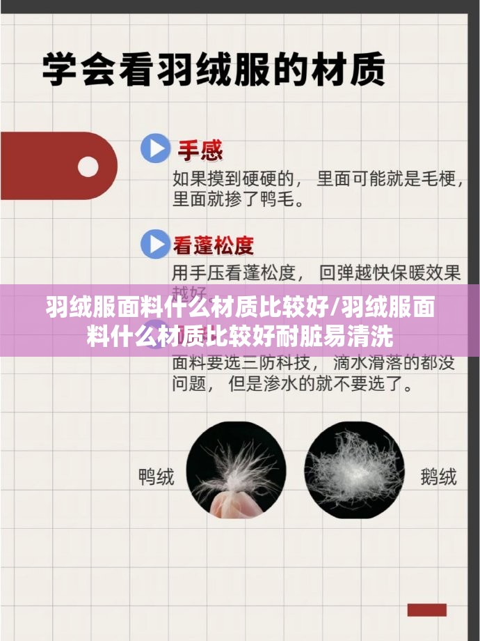 羽绒服面料什么材质比较好/羽绒服面料什么材质比较好耐脏易清洗