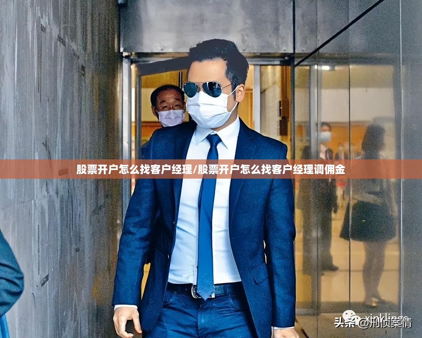 股票开户怎么找客户经理/股票开户怎么找客户经理调佣金 股票开户怎么找客户经理/股票开户怎么找客户经理调佣金