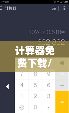 计算器免费下载/吊拓者吊臂计算器免费下载