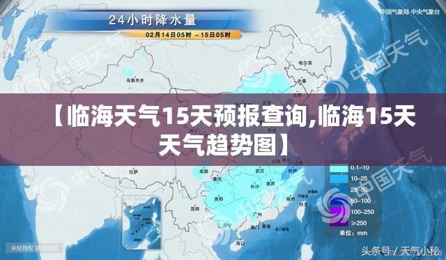 【临海天气15天预报查询,临海15天天气趋势图】