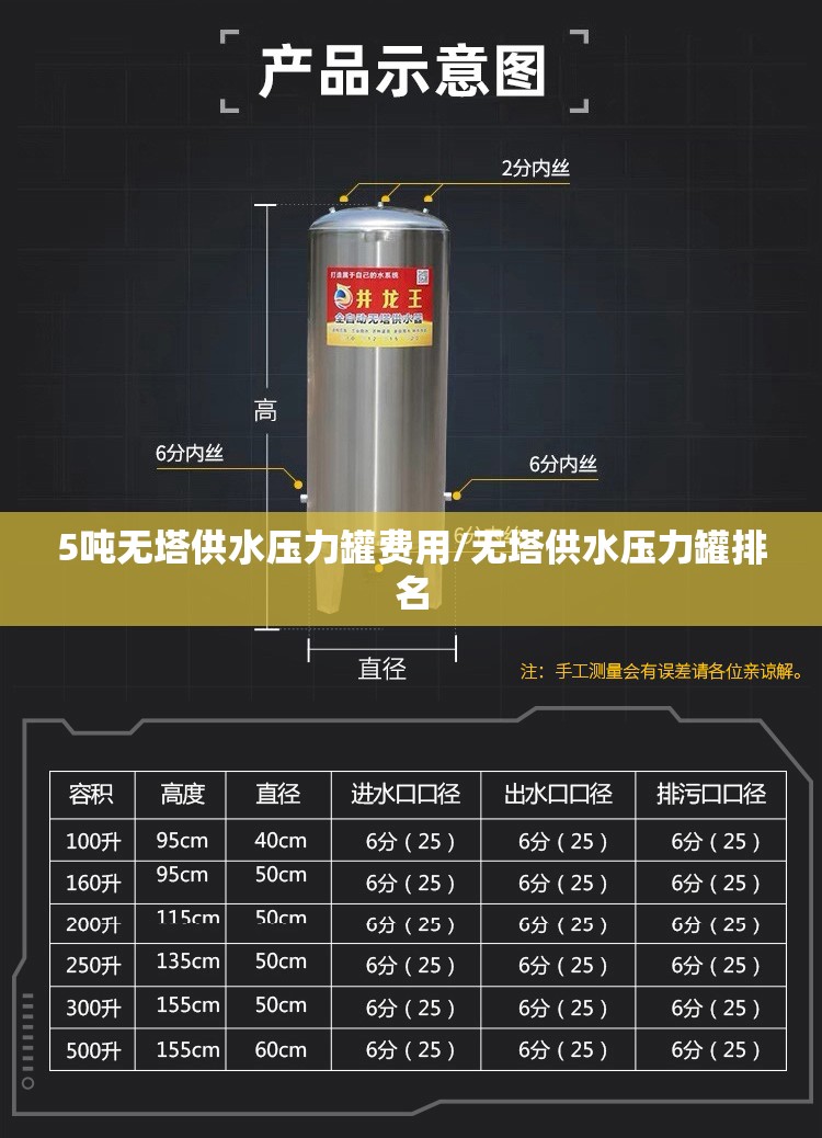 5吨无塔供水压力罐费用/无塔供水压力罐排名