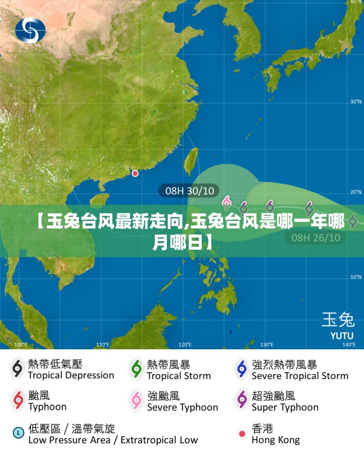 【玉兔台风最新走向,玉兔台风是哪一年哪月哪日】