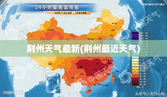 荆州天气最新(荆州最近天气)