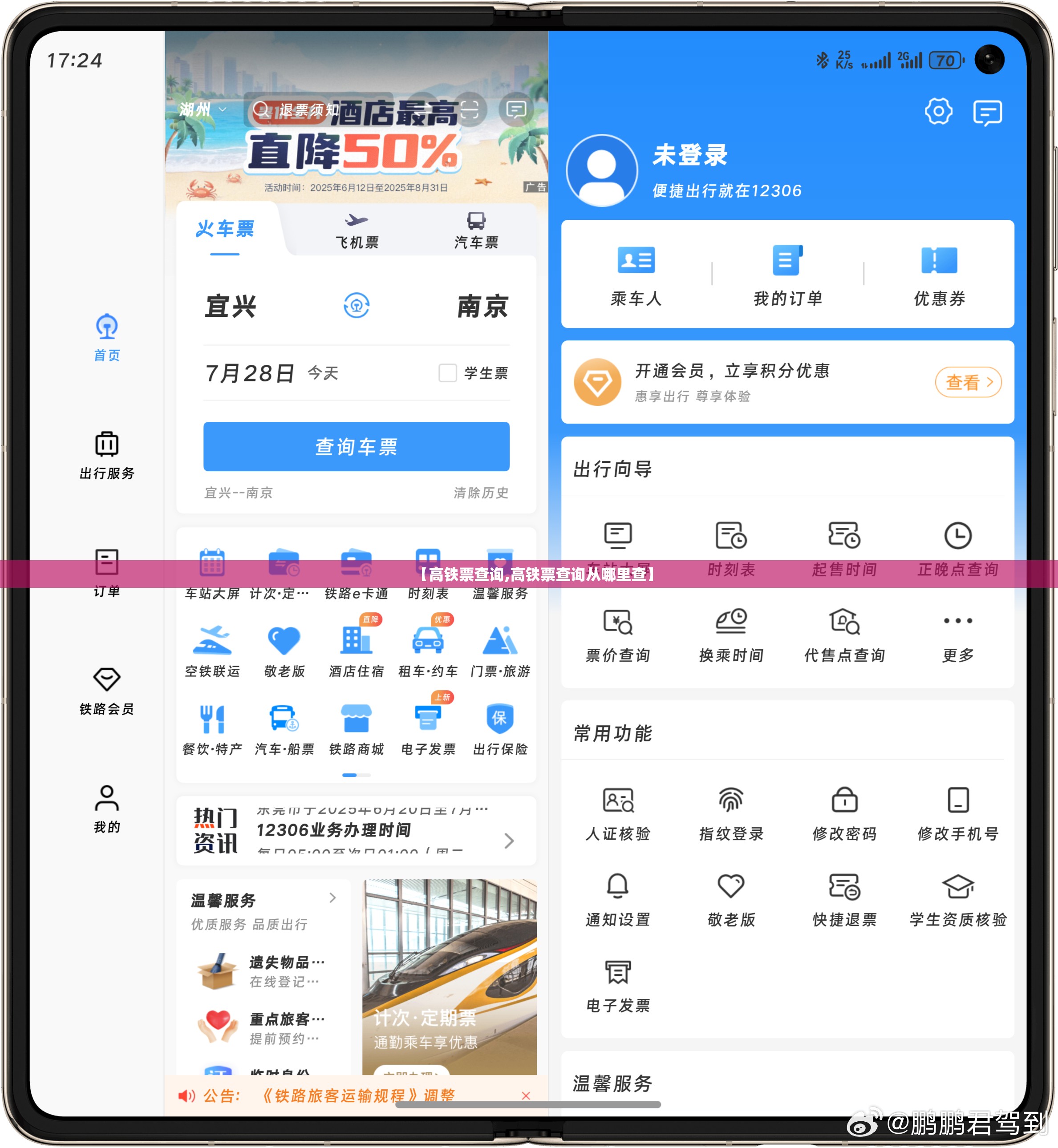 【高铁票查询,高铁票查询从哪里查】