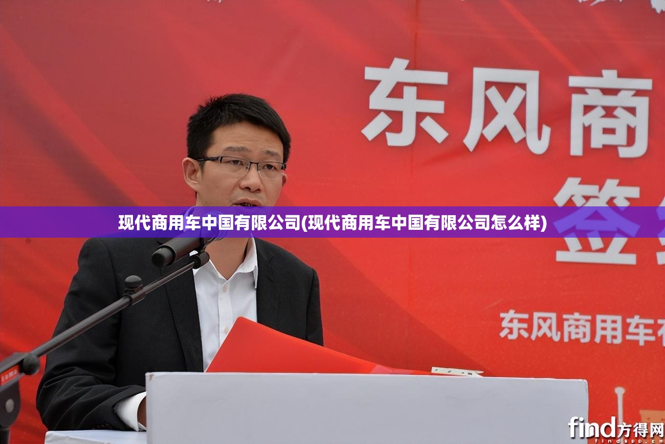 现代商用车中国有限公司(现代商用车中国有限公司怎么样) 现代商用车中国有限公司(现代商用车中国有限公司怎么样)