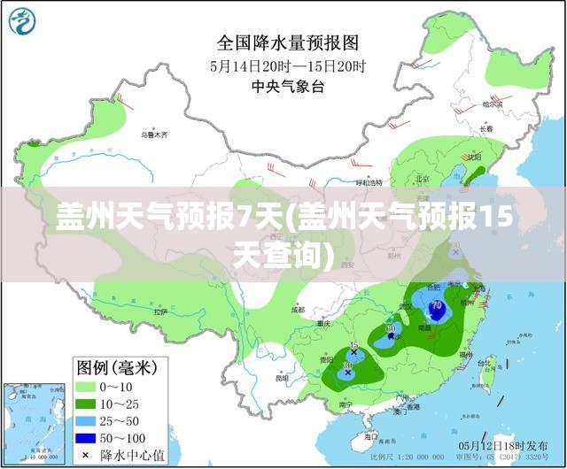 盖州天气预报7天(盖州天气预报15天查询)
