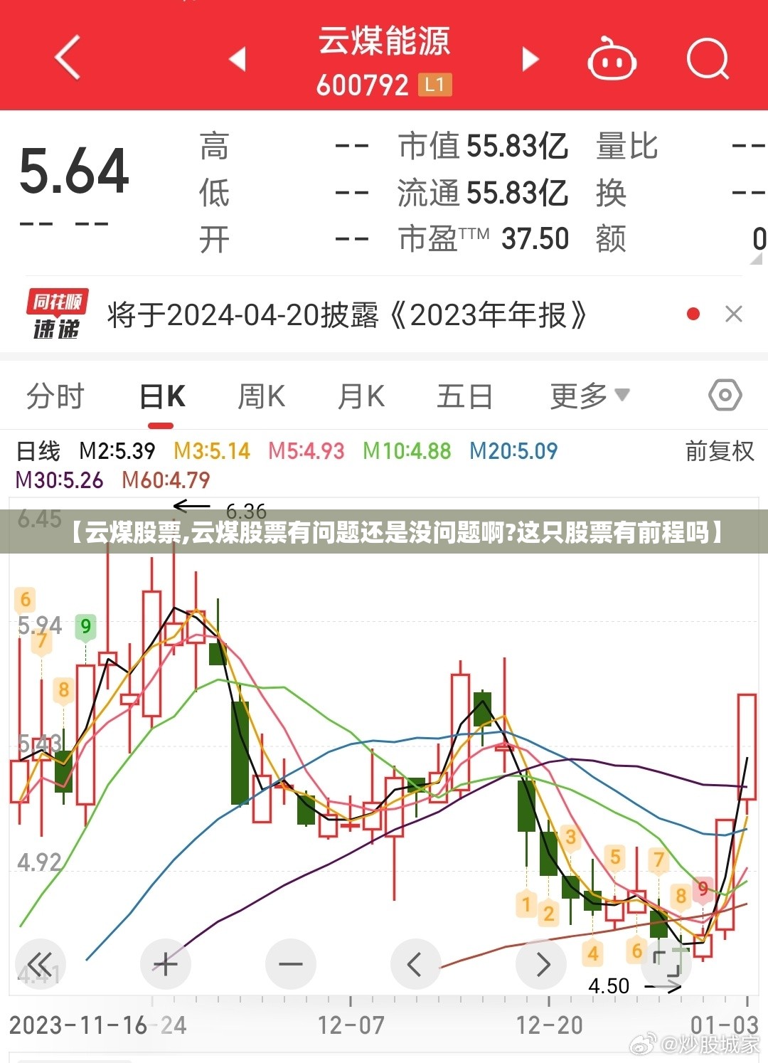 【云煤股票,云煤股票有问题还是没问题啊?这只股票有前程吗】