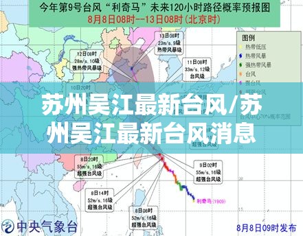 苏州吴江最新台风/苏州吴江最新台风消息 苏州吴江最新台风/苏州吴江最新台风消息