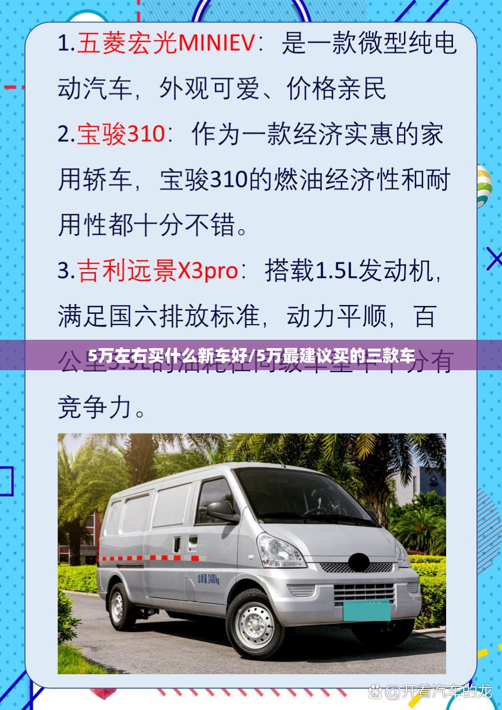 5万左右买什么新车好/5万最建议买的三款车 5万左右买什么新车好/5万最建议买的三款车