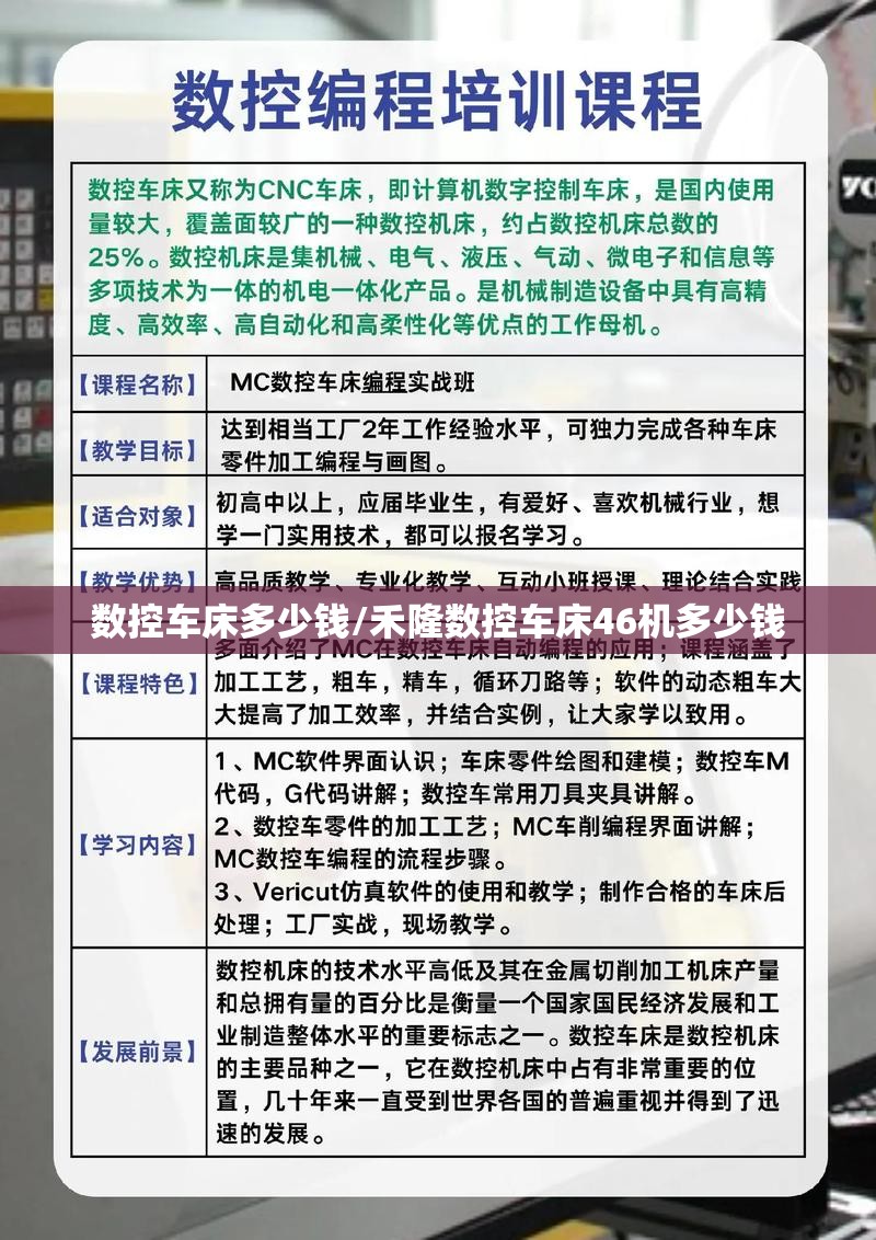 数控车床多少钱/禾隆数控车床46机多少钱