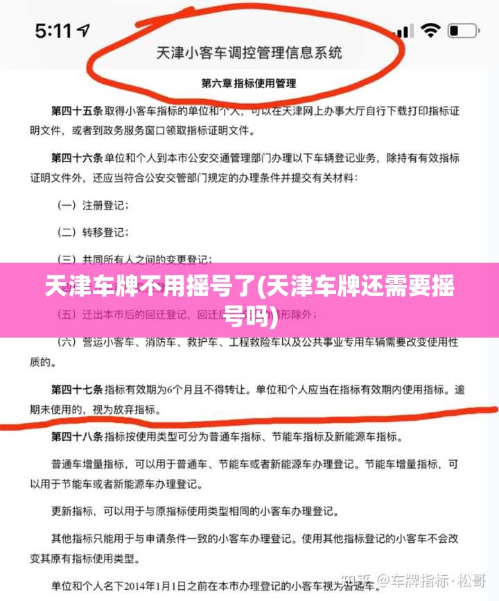 天津车牌不用摇号了(天津车牌还需要摇号吗)