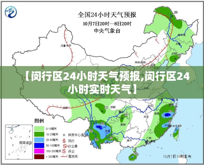 【闵行区24小时天气预报,闵行区24小时实时天气】