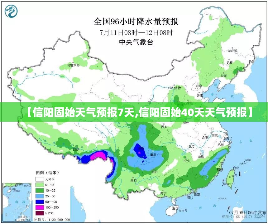 【信阳固始天气预报7天,信阳固始40天天气预报】 【信阳固始天气预报7天,信阳固始40天天气预报】