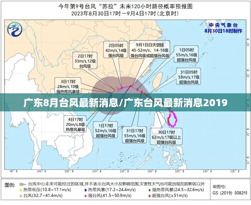 广东8月台风最新消息/广东台风最新消息2019