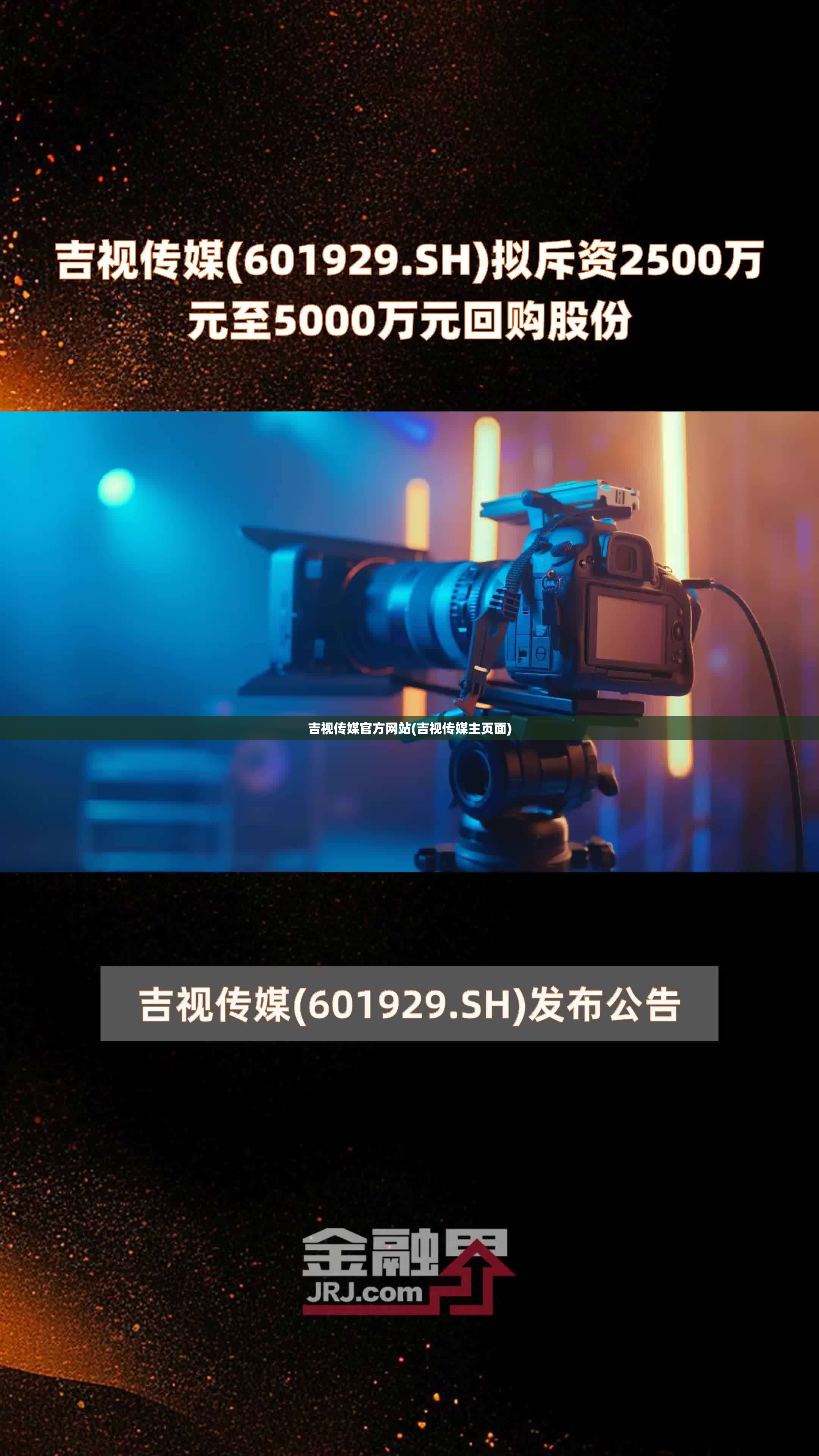 吉视传媒官方网站(吉视传媒主页面) 吉视传媒官方网站(吉视传媒主页面)