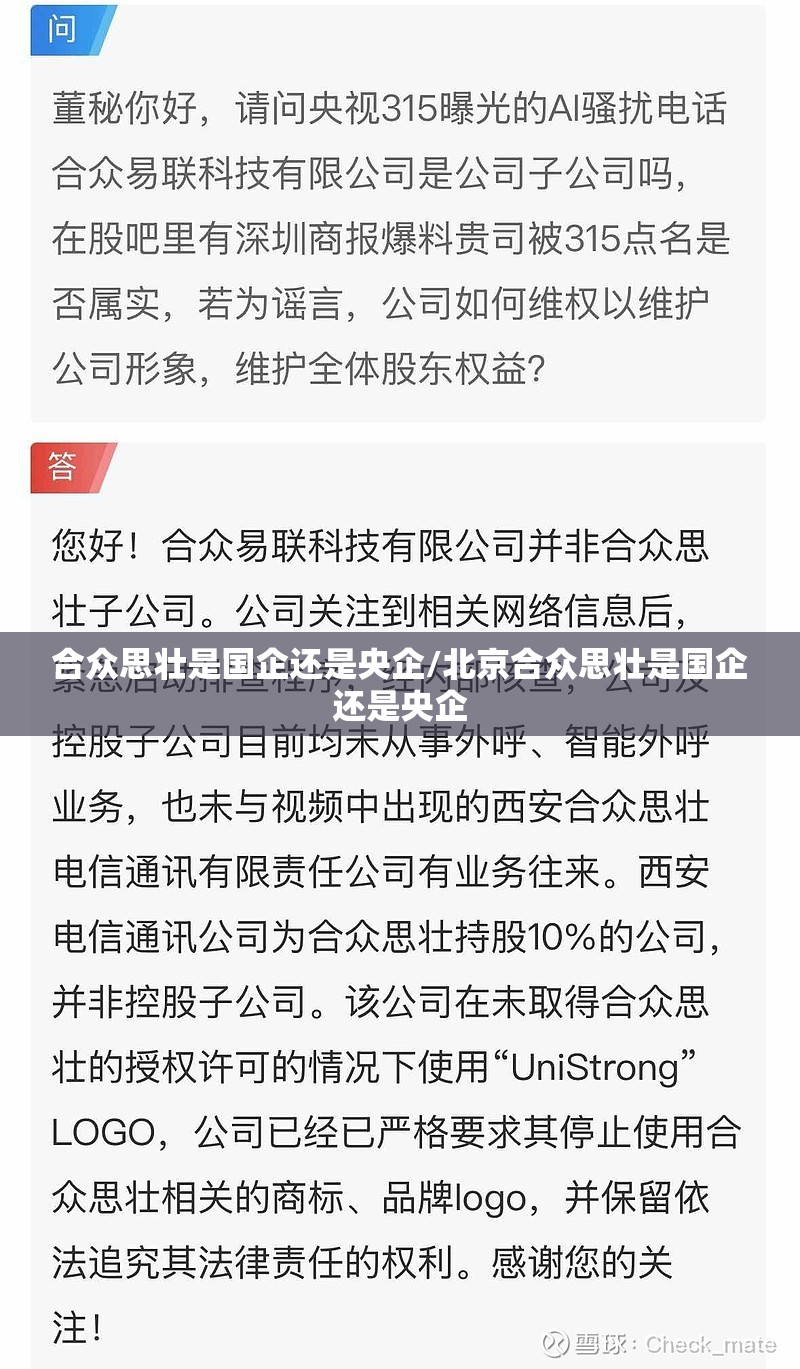 合众思壮是国企还是央企/北京合众思壮是国企还是央企