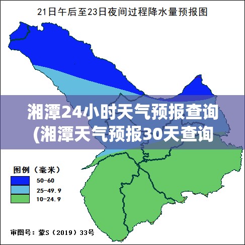 湘潭24小时天气预报查询(湘潭天气预报30天查询百度)