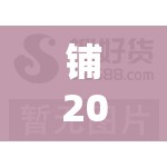 铺20平塑木多少钱/塑木多少钱一个立方