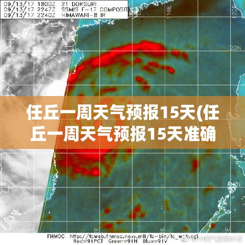 任丘一周天气预报15天(任丘一周天气预报15天准确)