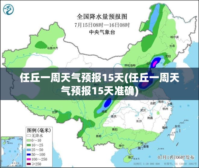 任丘一周天气预报15天(任丘一周天气预报15天准确)