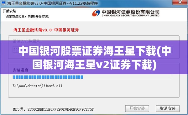 中国银河股票证券海王星下载(中国银河海王星v2证券下载) 中国银河股票证券海王星下载(中国银河海王星v2证券下载)