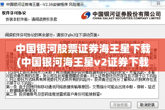 中国银河股票证券海王星下载(中国银河海王星v2证券下载) 中国银河股票证券海王星下载(中国银河海王星v2证券下载)