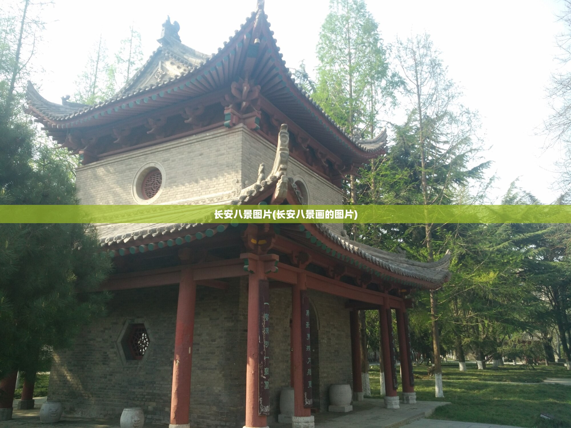 长安八景图片(长安八景画的图片)