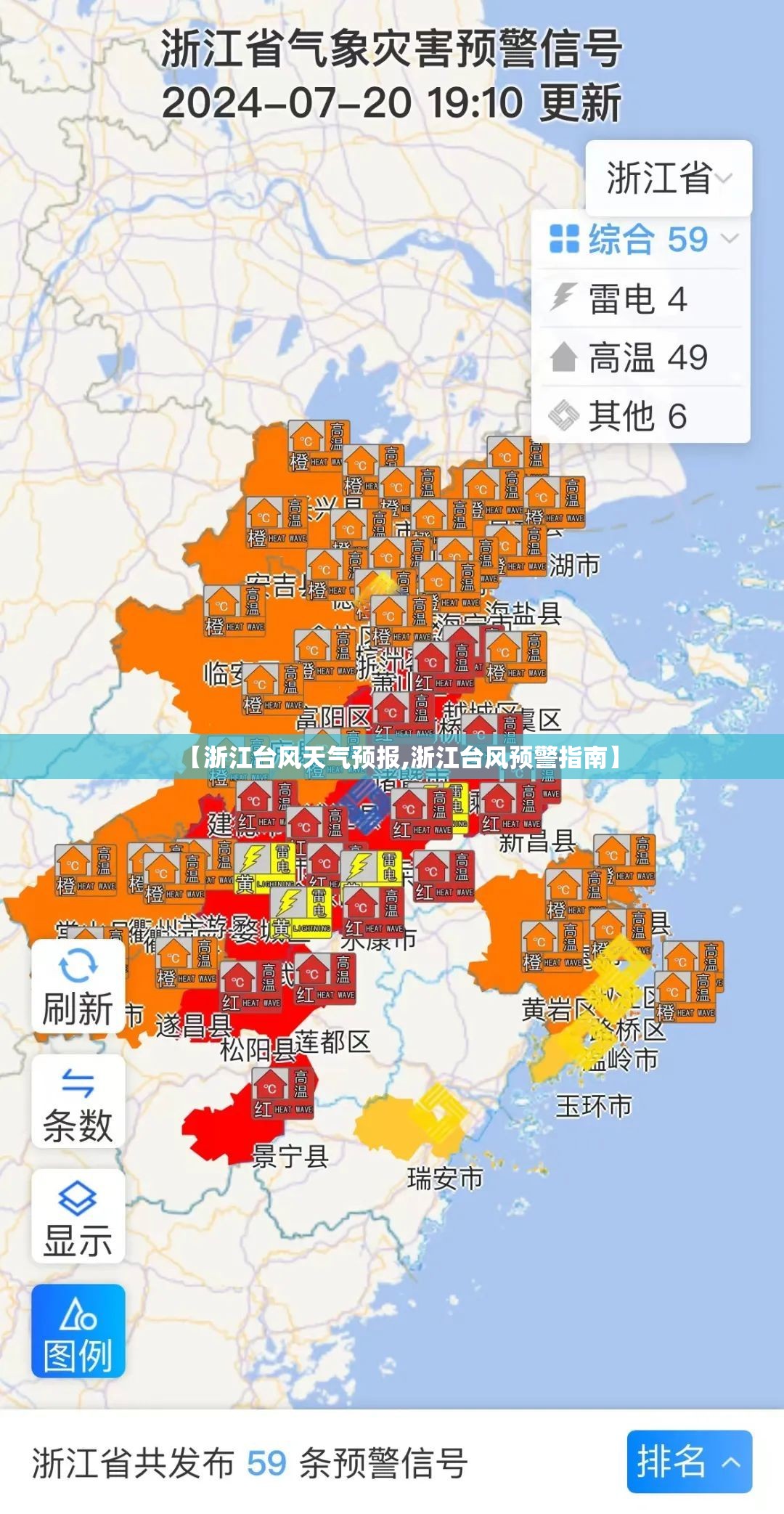 【浙江台风天气预报,浙江台风预警指南】