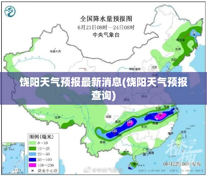 饶阳天气预报最新消息(饶阳天气预报查询)