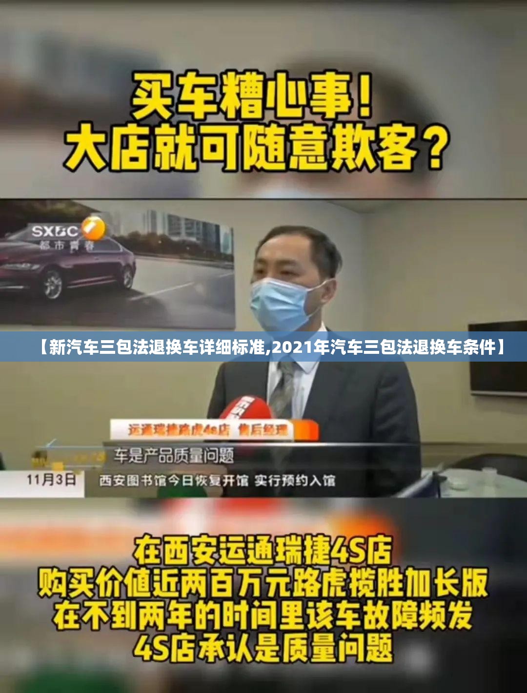 【新汽车三包法退换车详细标准,2021年汽车三包法退换车条件】