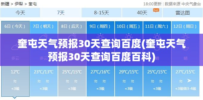 奎屯天气预报30天查询百度(奎屯天气预报30天查询百度百科)