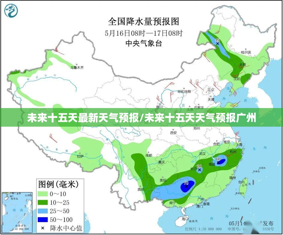 未来十五天最新天气预报/未来十五天天气预报广州