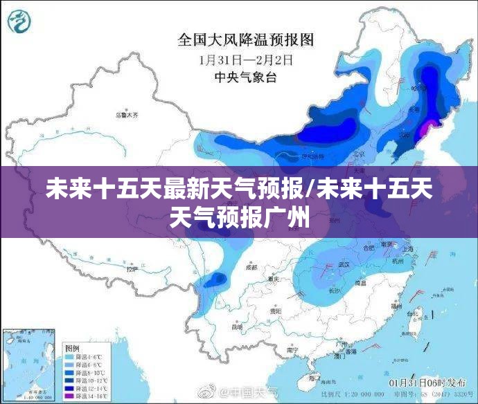 未来十五天最新天气预报/未来十五天天气预报广州