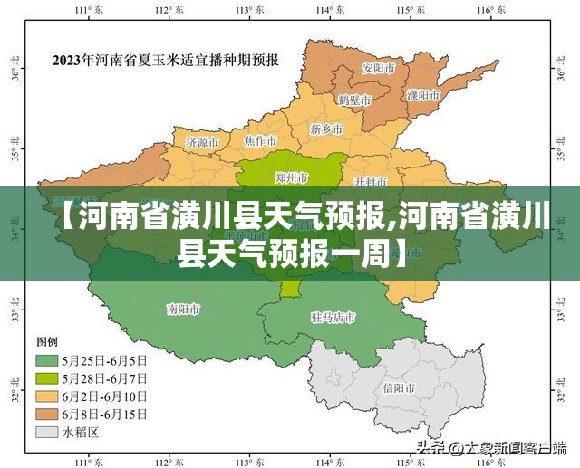 【河南省潢川县天气预报,河南省潢川县天气预报一周】