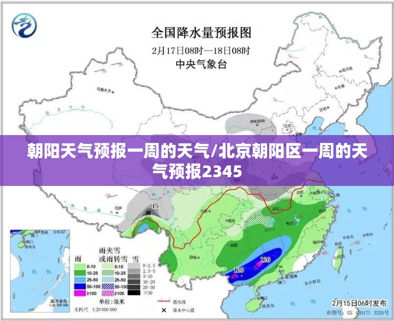 朝阳天气预报一周的天气/北京朝阳区一周的天气预报2345