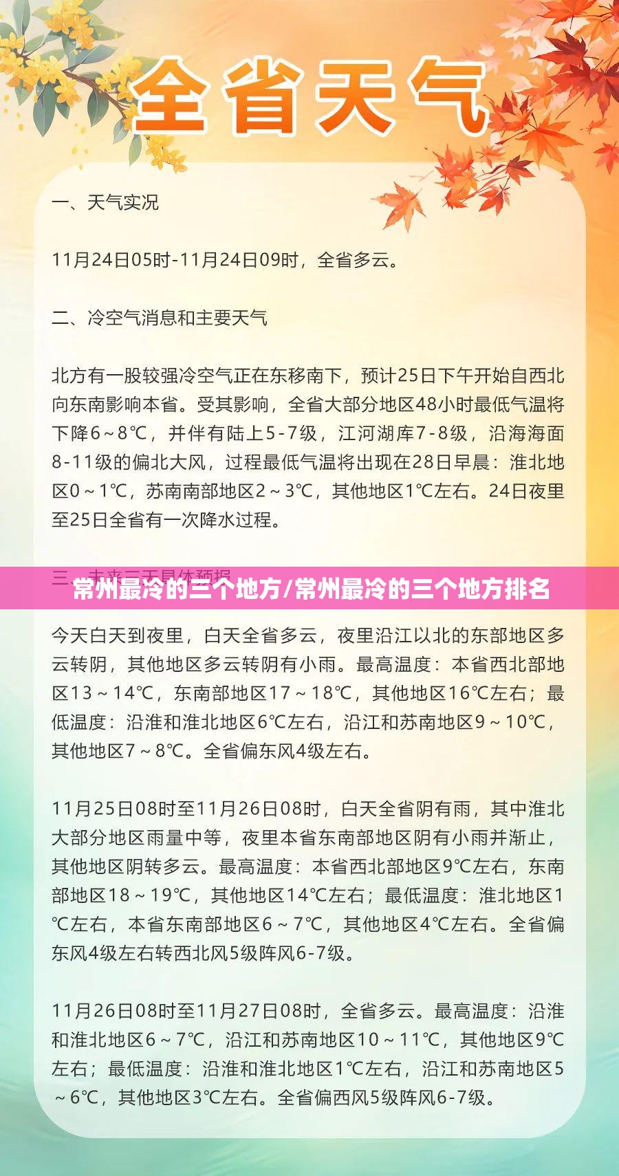 常州最冷的三个地方/常州最冷的三个地方排名 常州最冷的三个地方/常州最冷的三个地方排名