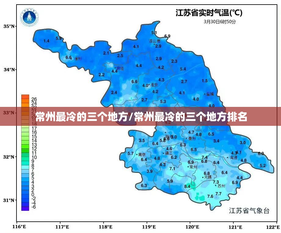 常州最冷的三个地方/常州最冷的三个地方排名 常州最冷的三个地方/常州最冷的三个地方排名