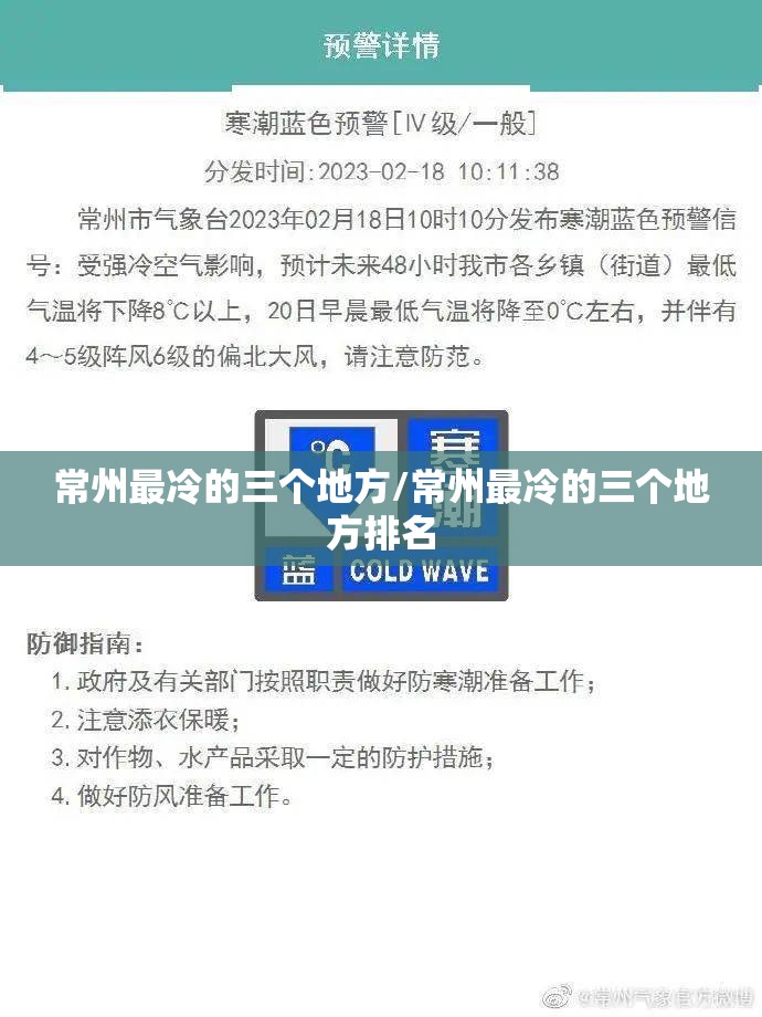常州最冷的三个地方/常州最冷的三个地方排名 常州最冷的三个地方/常州最冷的三个地方排名