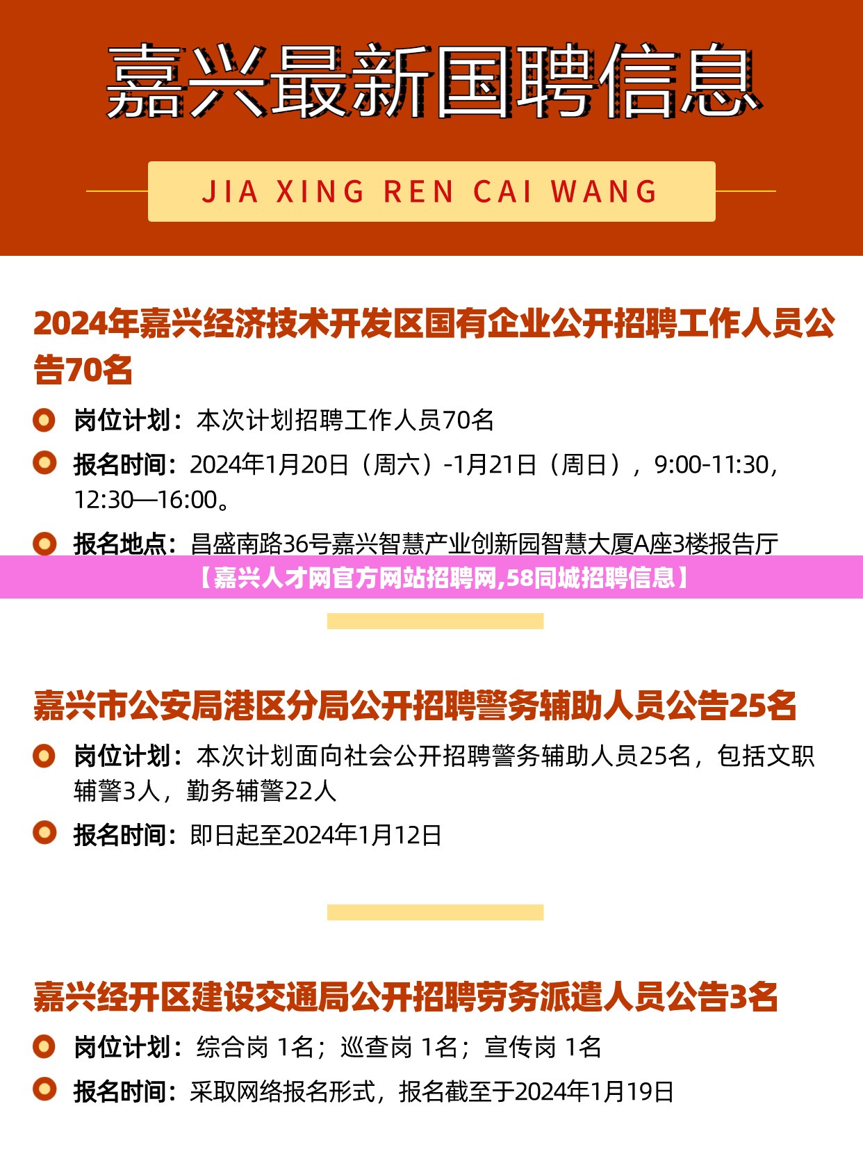 【嘉兴人才网官方网站招聘网,58同城招聘信息】