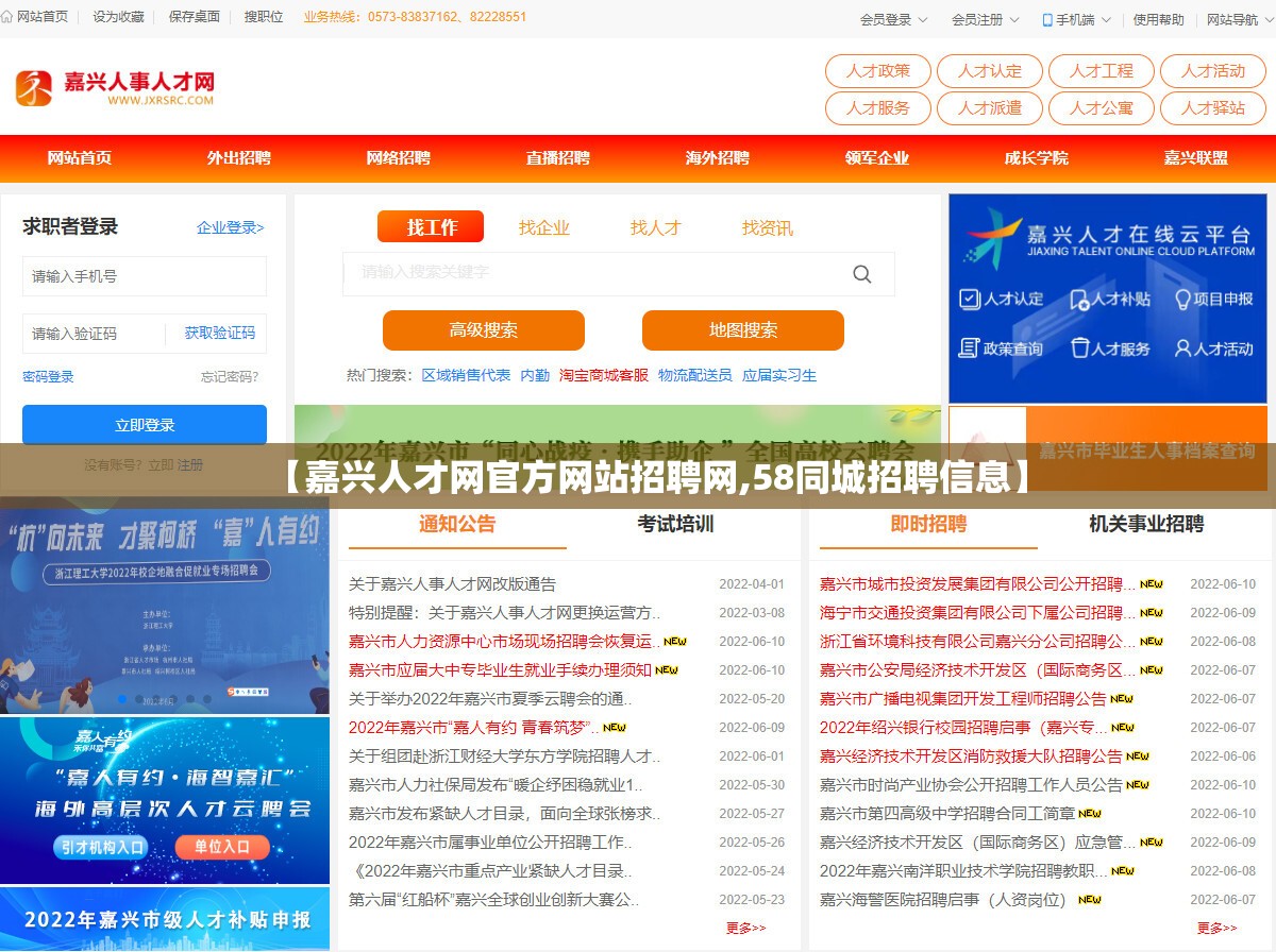 【嘉兴人才网官方网站招聘网,58同城招聘信息】