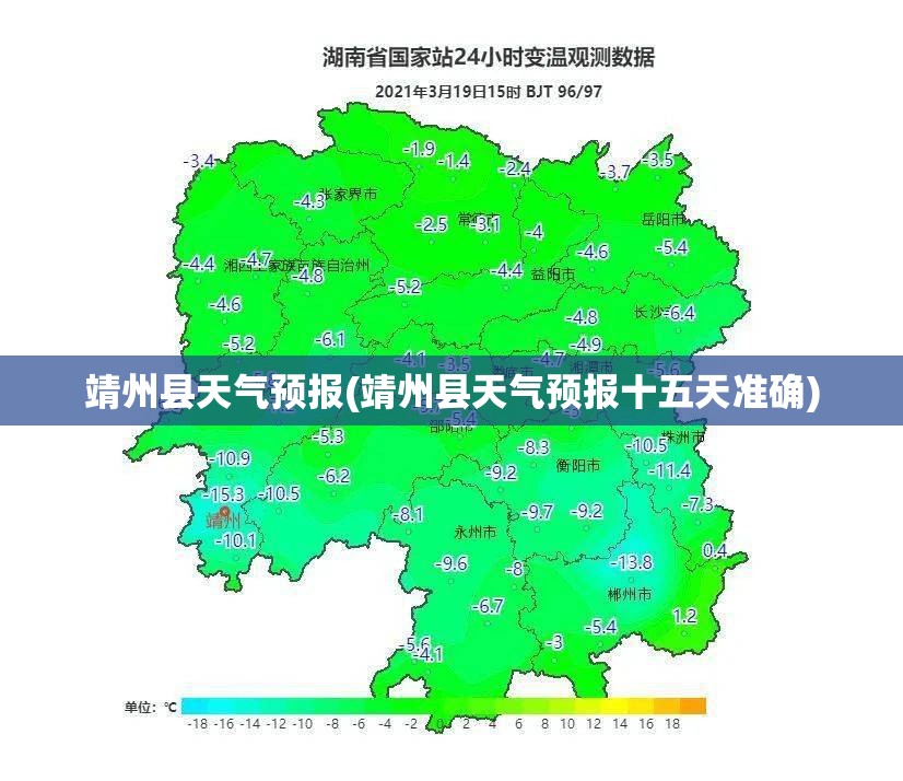 靖州县天气预报(靖州县天气预报十五天准确)