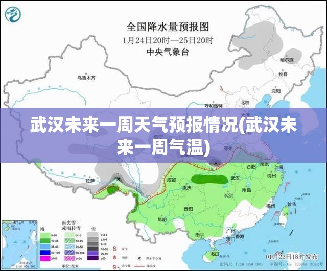武汉未来一周天气预报情况(武汉未来一周气温)