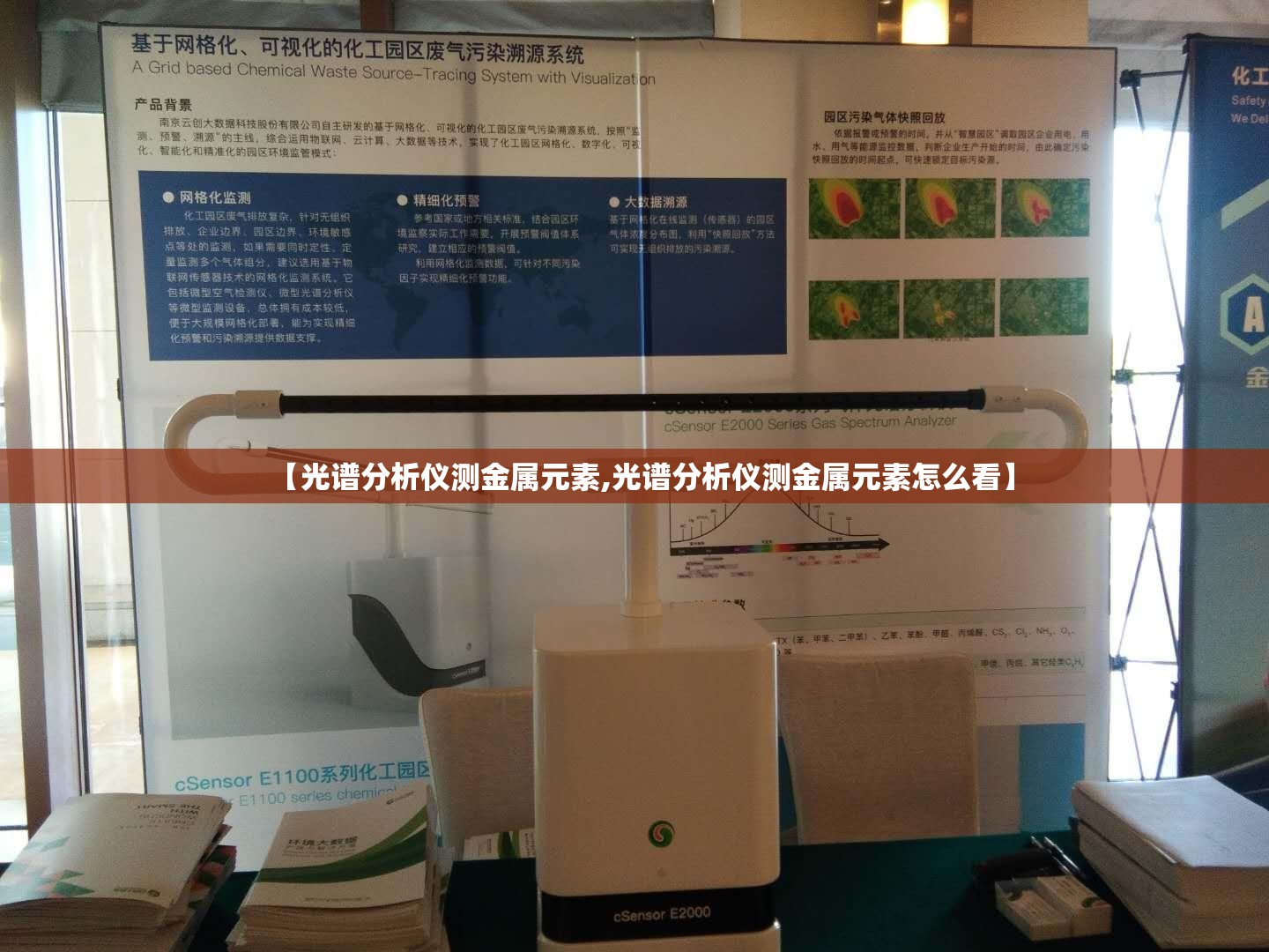 【光谱分析仪测金属元素,光谱分析仪测金属元素怎么看】