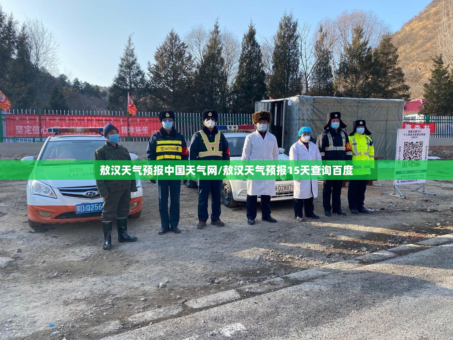 敖汉天气预报中国天气网/敖汉天气预报15天查询百度