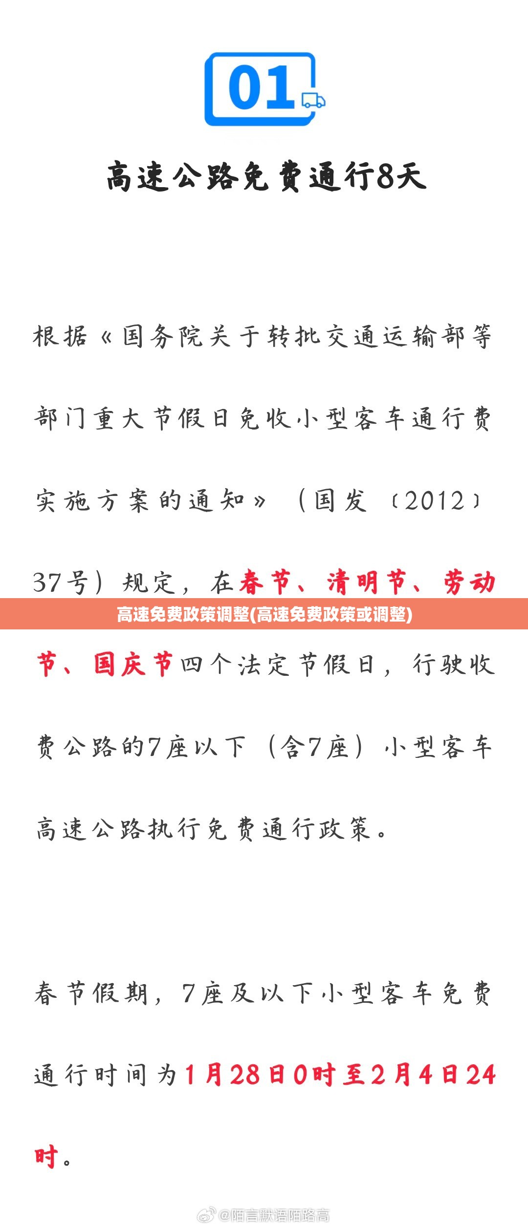 高速免费政策调整(高速免费政策或调整)