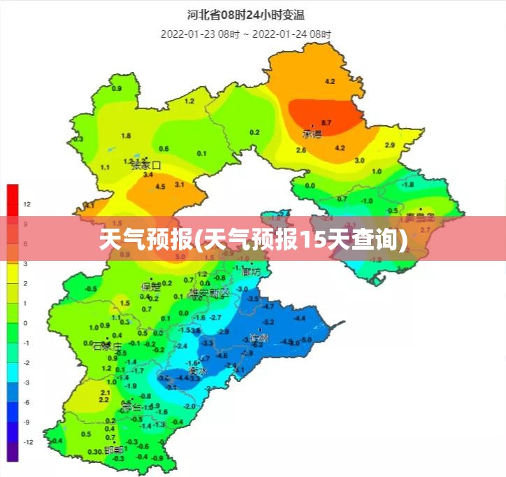 天气预报(天气预报15天查询) 天气预报(天气预报15天查询)