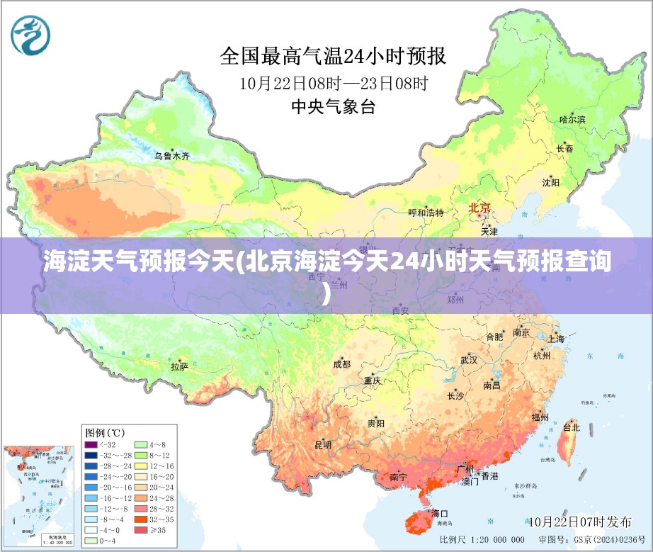 海淀天气预报今天(北京海淀今天24小时天气预报查询)