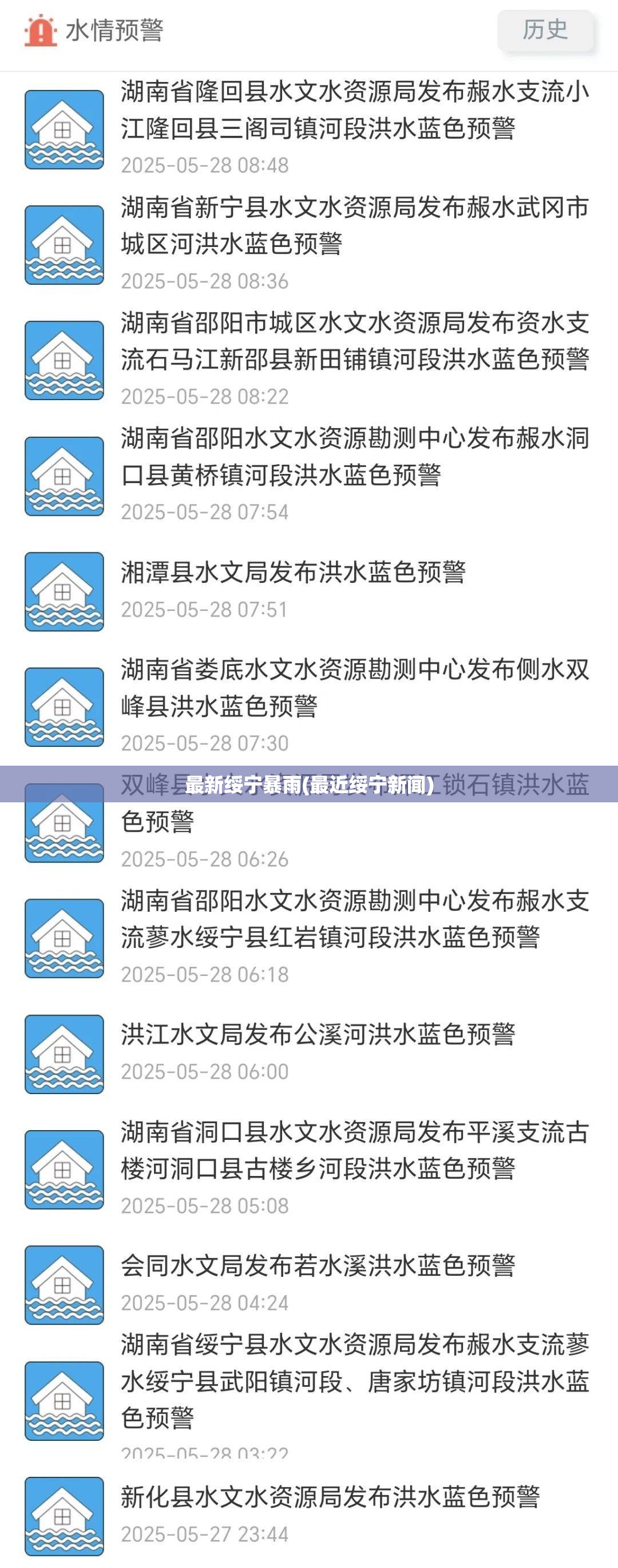 最新绥宁暴雨(最近绥宁新闻) 最新绥宁暴雨(最近绥宁新闻)