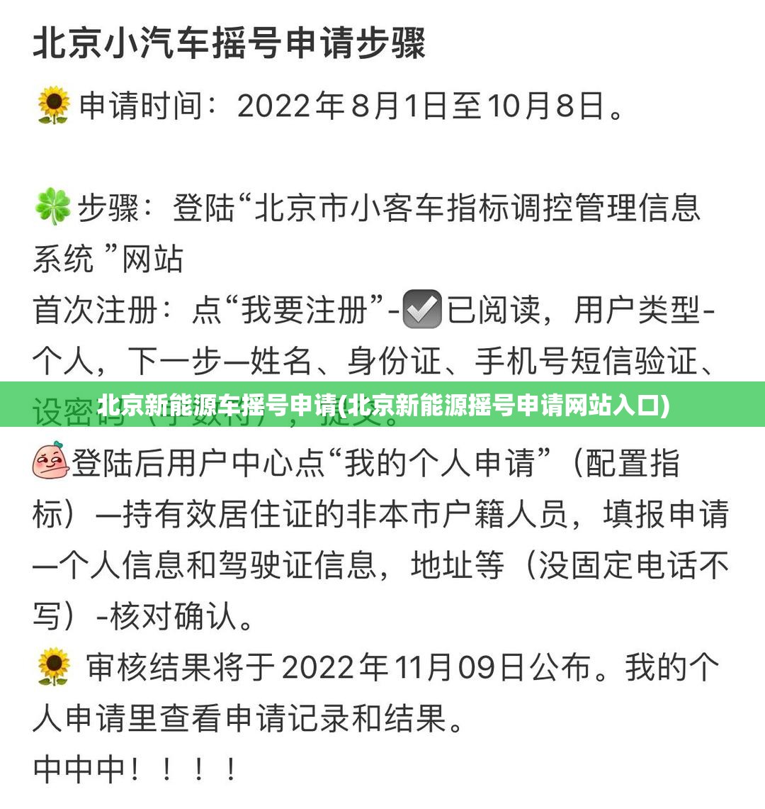 北京新能源车摇号申请(北京新能源摇号申请网站入口) 北京新能源车摇号申请(北京新能源摇号申请网站入口)
